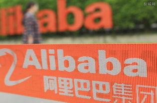 阿里爆料最新消息,揭秘重大战略调整与未来布局 第2张 阿里爆料最新消息,揭秘重大战略调整与未来布局 第2张